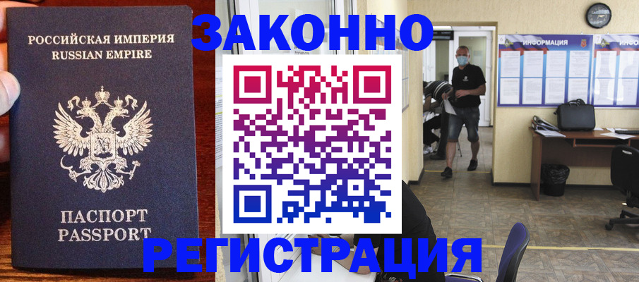 прописка штамп в Донском