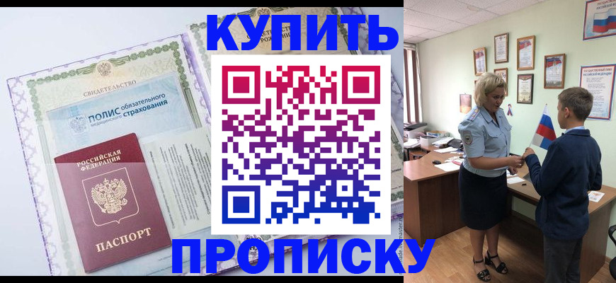 прописка от собственника в Донском