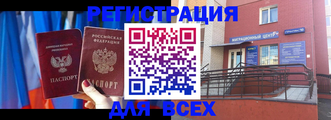 временная регистрация в Донском