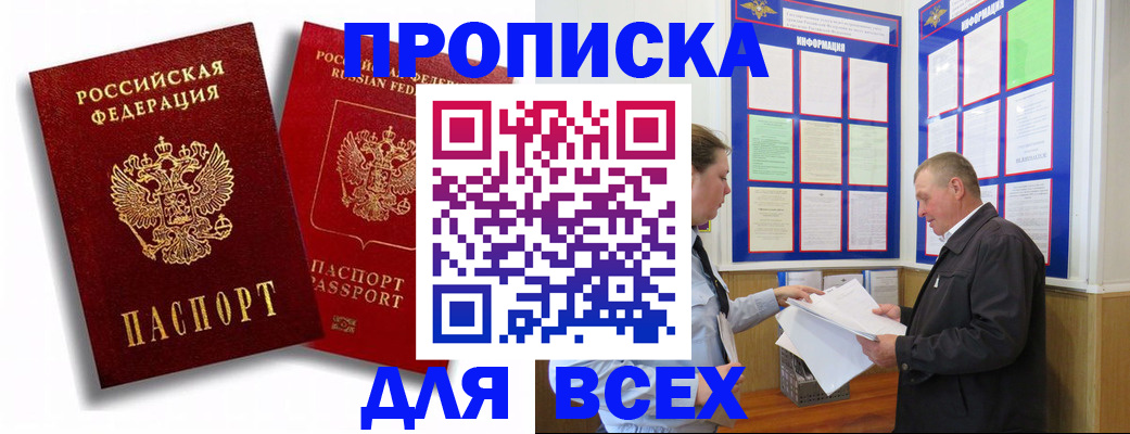 прописка для работы в Донском